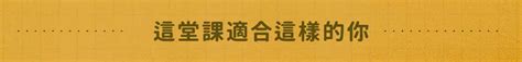 富媽媽教你存錢、存股、存自由的第一堂課 Yotta友讀——陪你成長的學習夥伴｜跨領域線上學習平台