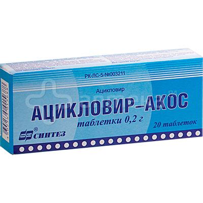 Ацикловир-Акос 200 мг №20 таблетки / Противовирусные / Лекарства ...
