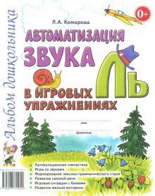 Книга: "Логопедические домашние задания для детей 5-7 лет с ОНР. Альбом ...