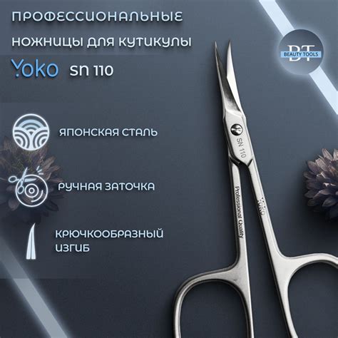 Ножницы Yoko для кутикулы маникюрные изогнутые SN 110 - купить с ...