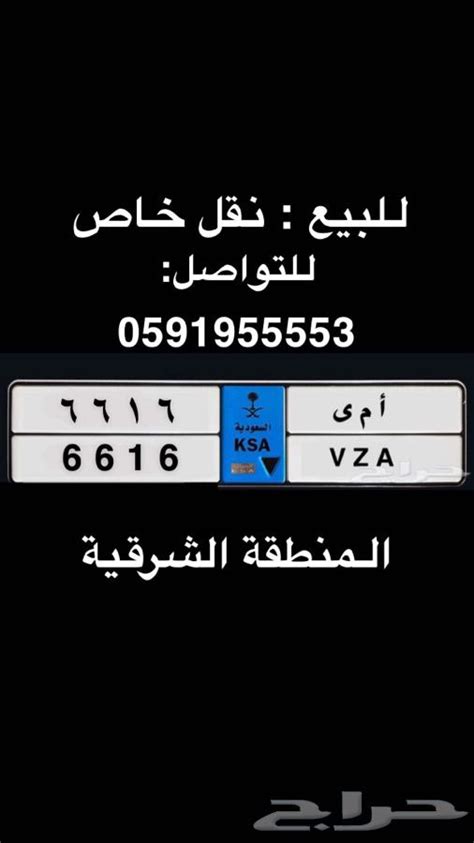 للبيع لوحة نقل خاص موقع حراج