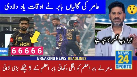 Muhammad Amir Big Fight With Babar Azam Babar Azam Smash 5 Sixes Vs