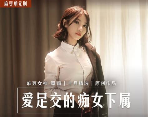 MD0258 愛足交的癡女下屬 絲襪調教發情上司 PPP Porn 精選亞洲素人成人影片