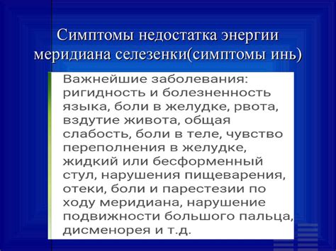 Меридиан селезенки-поджелудочной железы - презентация онлайн