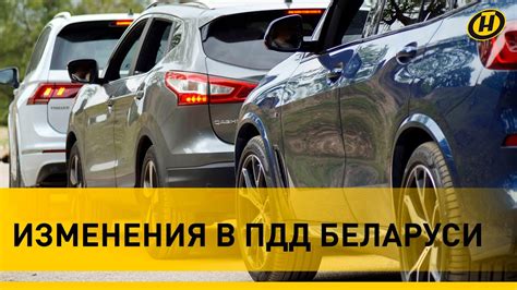 Просто об изменениях в ПДД Беларуси. Рассказываем, что там новое - YouTube