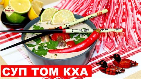 Том Кха рецепт супа в домашних условиях. Тайская кухня. Суп с индейкой ...