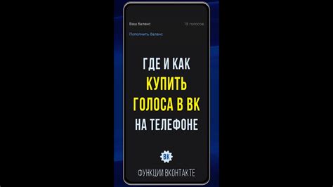 Как купить голоса в ВК через карту в 2023. Покупка голосов ВКонтакте на ...