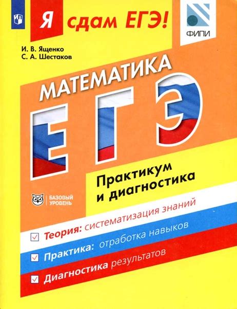 ЕГЭ 2017 Математика ФИПИ! Я сдам ЕГЭ! Базовый уровень Полный комплект ...