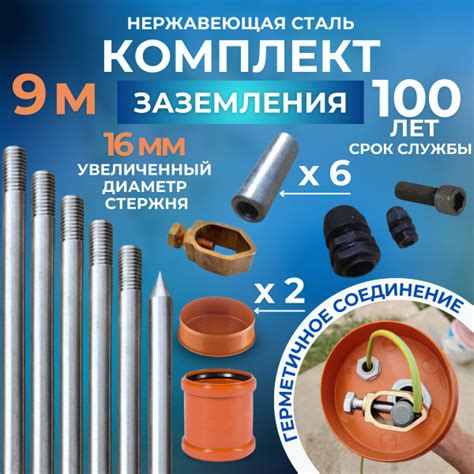 Комплект заземления для дома из нержавеющей стали 9м диаметром 16мм ...