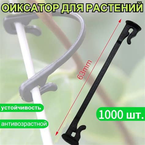 1000 шт. Кистедержатель для фиксации стеблей растений к опоре/Крепеж ...
