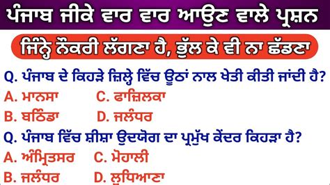 Punjab Economics Mcqs Punjab Gk For All Competitive Exams Punjab