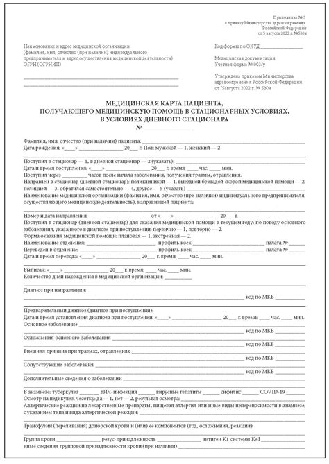 Обложка Медицинская карта пациента, получающего медицинскую помощь в ...