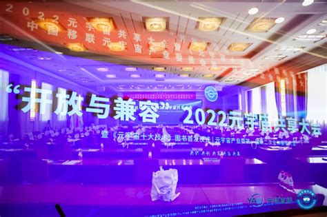 2022元宇宙共享大会赵忠抗：积极响应“数字经济、数字中国” 快讯 华财网 三言智创咨询网