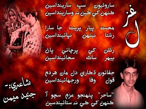 Sindhi Poetry - Jeay Sindh