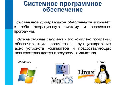 Программное обеспечение - презентация онлайн