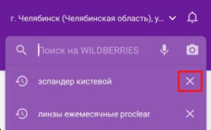 Как удалить историю покупок в Вайлдберриз, как очистить историю поиска ...