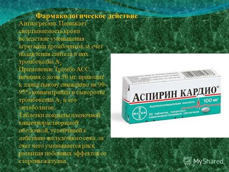 Презентация на тему: "Лекция 6 Тема: «Средства, понижающие ...