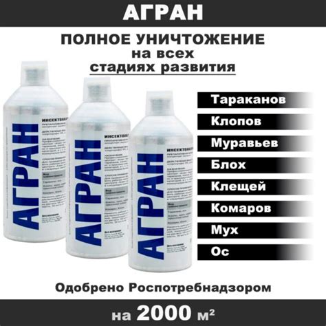 Инсектоакарицидный препарат Агран Дезинфекция и дезинсекция СПБ
