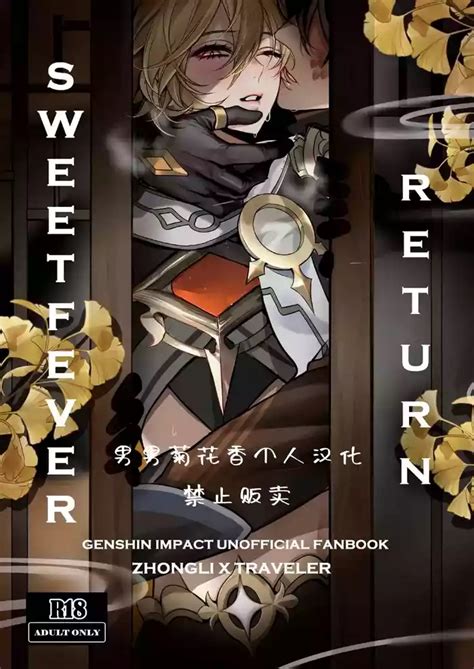 Sweet Fever Return Nhentai Hentai Doujinshi And Manga