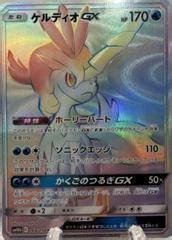 Keldeo Gx Prices Pokemon Japanese Sky Legend Pokemon Cards