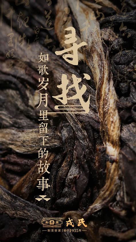 勐库戎氏：好茶总有故事，时光成就价值 爱普茶网最新茶资讯网站