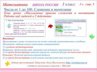Школа России. 3 класс. Часть 1 стр. 5. Письменные приемы сложения и ...