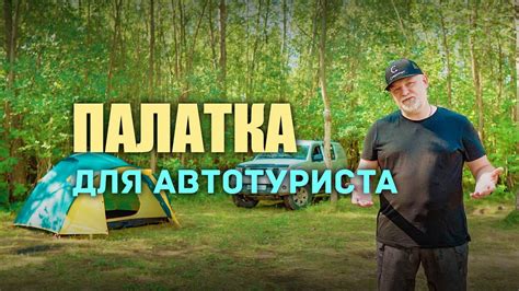🔥 Четырёхместная палатка Следопыт Селенга-4. Установка и обзор. - YouTube
