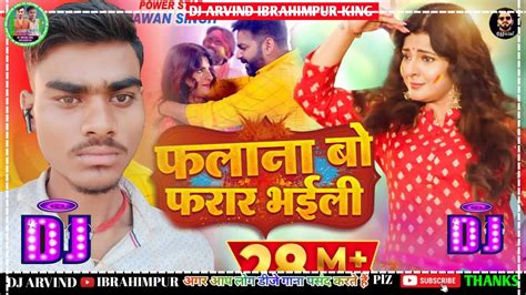 Holi Flana Bo Farar Bhaili Pawan Singh Dj Song Dj Malai Music Dj