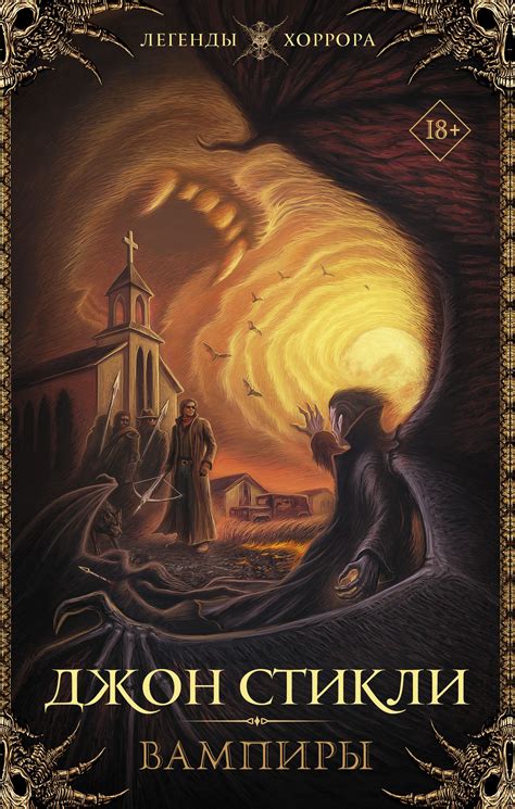 Джон Стикли — Вампиры | Вампиры, Книги, Эзотерические книги