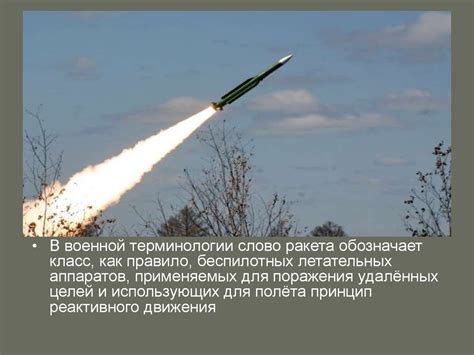 Устройство и принцип действия ракеты - презентация онлайн