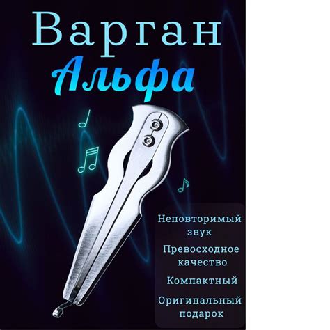 Варган Глазырина "Альфа", профессиональный музыкальный инструмент ...