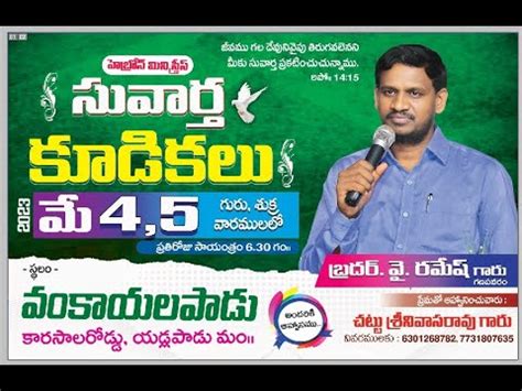 Gospel Meetings Vankayalapadu 4 5 23 Telugu Christian Messages