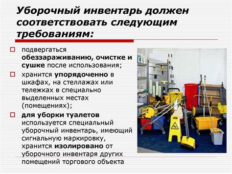 Уборочный инвентарь для медицинских учреждений: правила хранения ...
