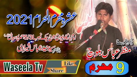 Manzar Abbas Majlis Muharam Imam Bargah Aewan E Hussain As Youtube