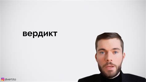 вердикт. - YouTube