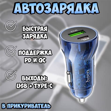 Автомобильное зарядное устройство hoco 191920pfh USB Type-C, USB ...