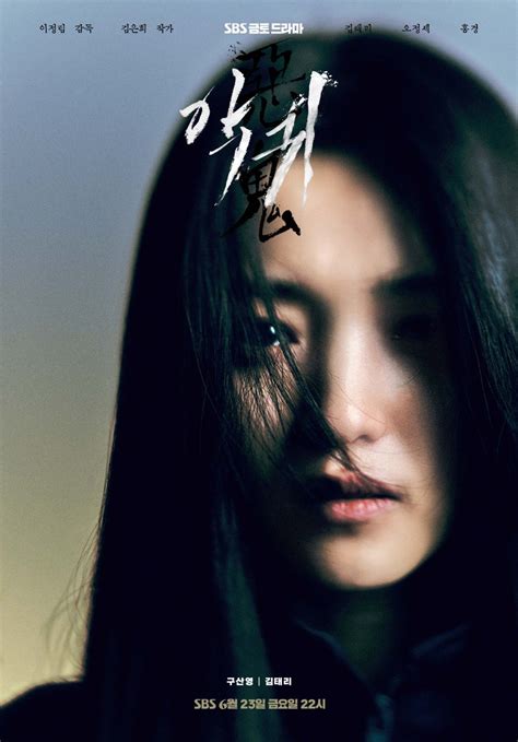 Kim Tae Ri Cries For Help In The Latest Teaser And Poster Of The K