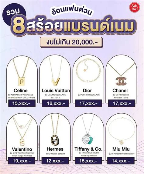 รวม 8 สร้อยแบรนด์เนมงบไม่เกิน 20000฿ แกลเลอรีที่โพสต์โดย Sale Here