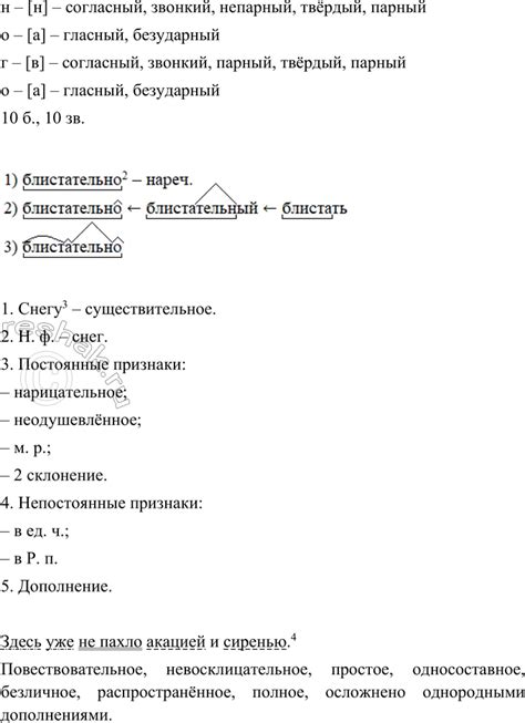 (Решено)Упр.46 Глава 2 ГДЗ Шмелев 9 класс по русскому языку