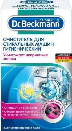 Dr.Beckmann Очиститель для стиральных машин Гигиенический, 250 г ...