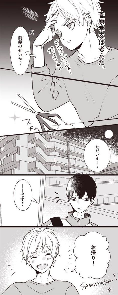 はち あゆみ🍙暫く多忙🦐 Ayumi08 さんの漫画 27作目 ツイコミ仮 Manga Haikyuu