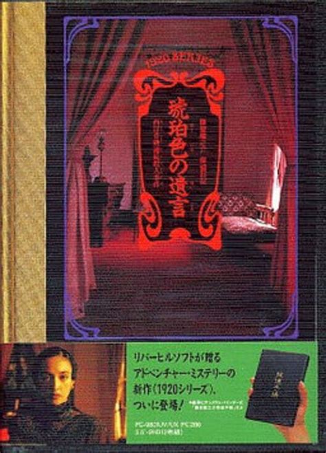 Todo Ryuunosuke Tantei Nikki: Kohaku-iro no Yuigon (1988)