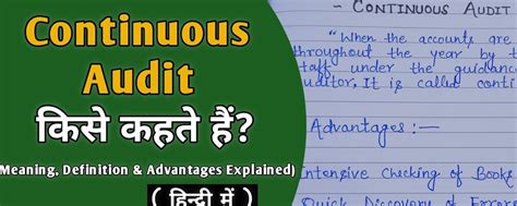 Continuous Audit Definition Advantages And Disadvantages