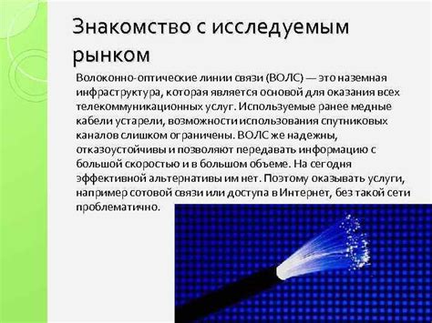 Волоконно-оптические линии связи: классификация, устройство ...
