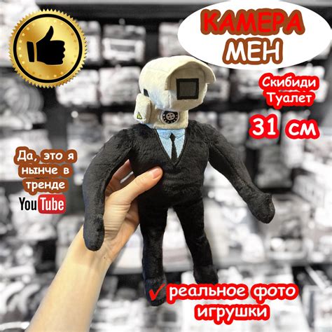 Камера Мен игрушка мягкая Скибиди Туалет - купить с доставкой по ...