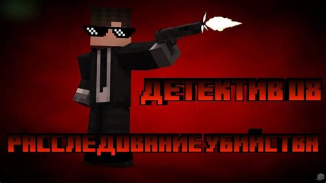 😱КТО ЖЕ УБИЙЦА?🤔 ДЕЛО ДЕТЕКТИВА 08 - YouTube