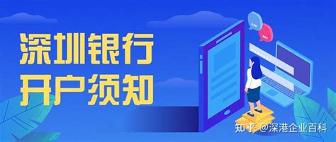 深圳公司开设对公账户，地址无法配合核验场地怎么办？ 知乎