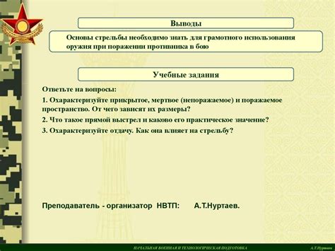 Основы стрельбы - презентация онлайн
