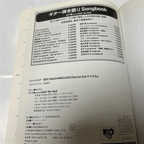 Yahoo オークション バンドスコア SEX MACHINEGUNS セックスマシンガ