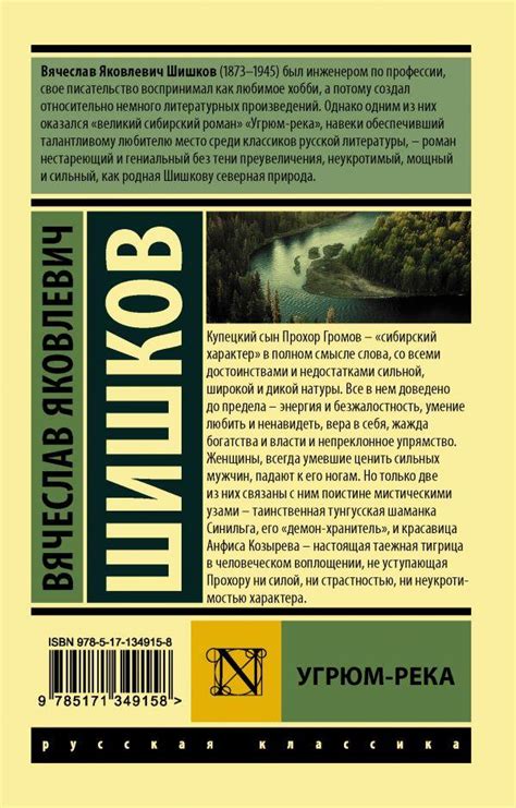 Книга "Угрюм-река" Шишков В Я - купить книгу в интернет-магазине ...